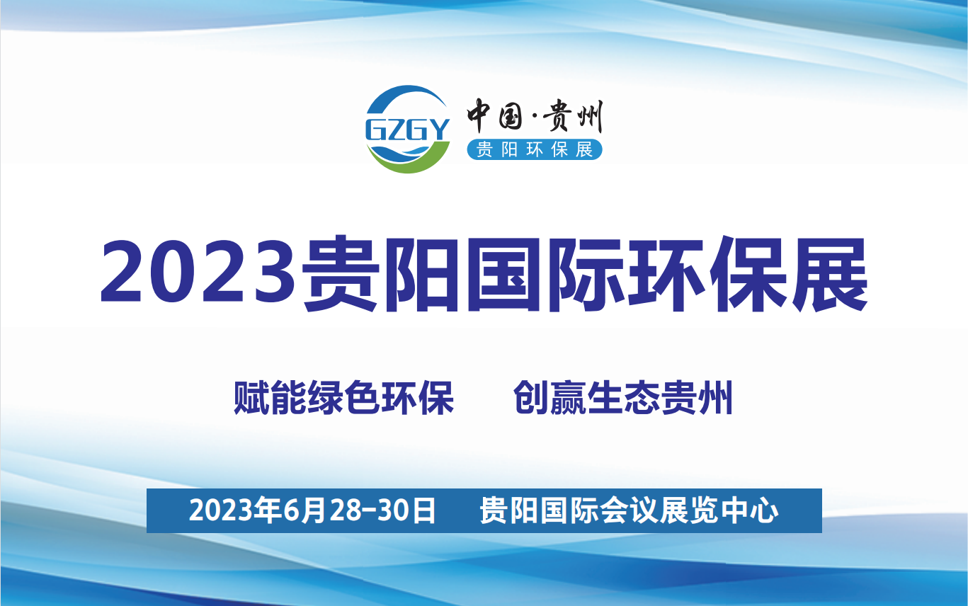 2024年贵州省重大工程和重点项目名单发布  超8000亿  130余个水处理项目